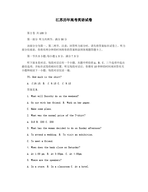 江苏历年高考英语试卷