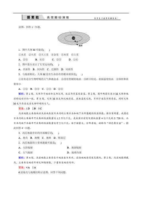 2015届高考地理一轮复习提素能-高效题组演练：1-1-2地