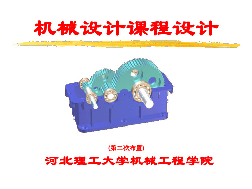 二级减速器(2)
