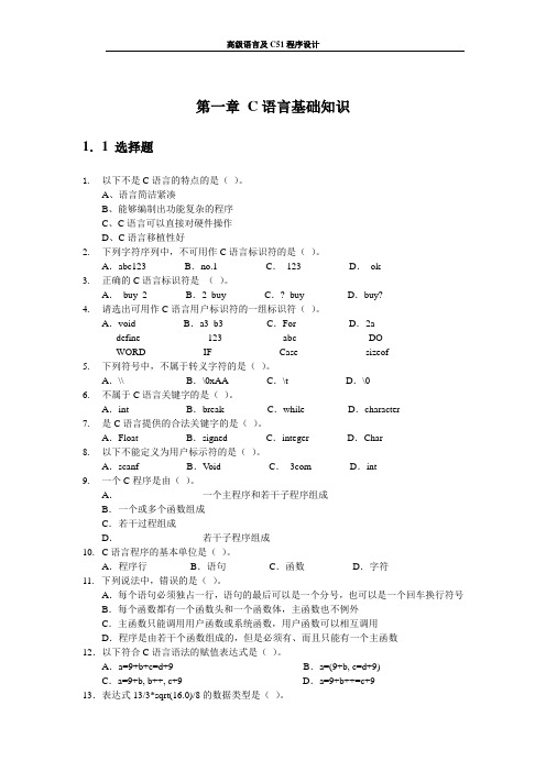 C语言复习提纲
