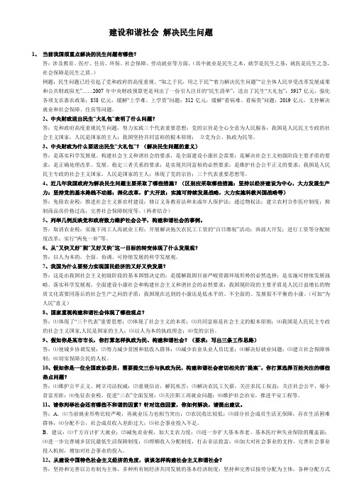 中考专题建设和谐社会 解决民生问题