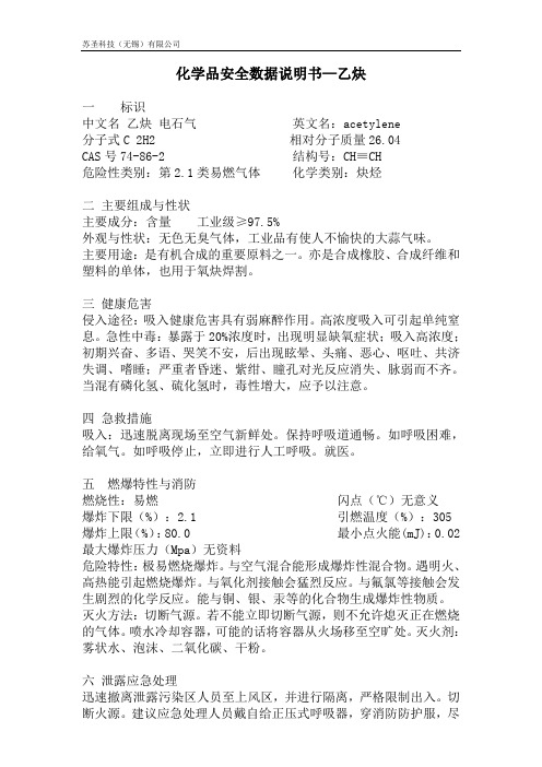 危险品MSDS