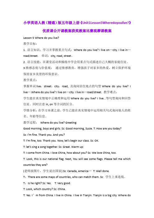 小学英语人教(精通)版五年级上册《Unit1Lesson5Wheredoyoulive》优质课公开课获奖教案比赛观摩课教案B001