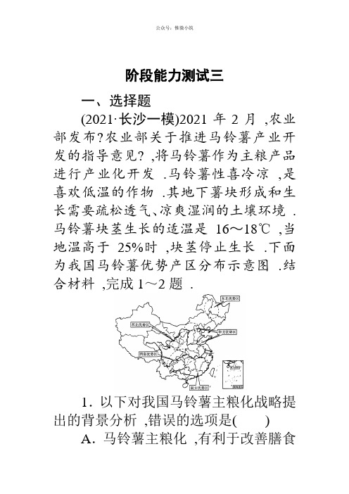 【师说】2017届高考地理2轮复习 阶段能力测试3 Word版含解析