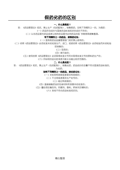 假药劣药的区别