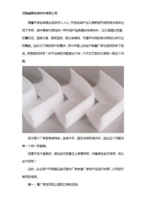 郑州珍珠棉厂家哪家好