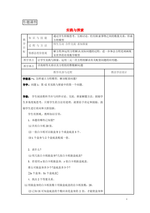 吉林省七年级数学第7章一次方程组7.4实践与探索教案1新版华东师大版