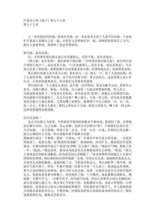 叶曼居士讲《老子》第七十九章