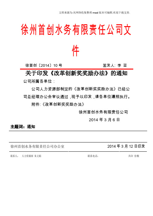 改革创新奖奖励办法