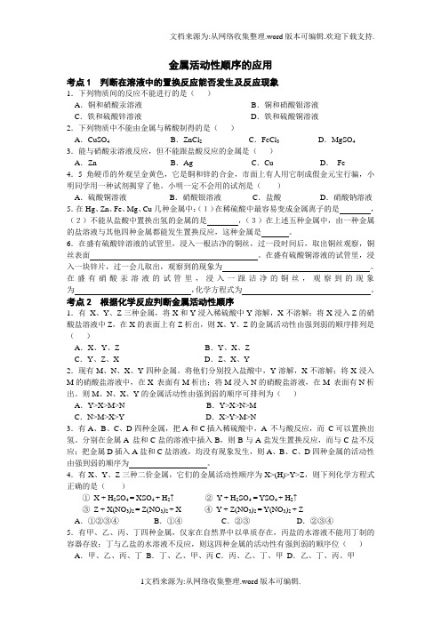 专题金属活动性顺序的应用习题归纳