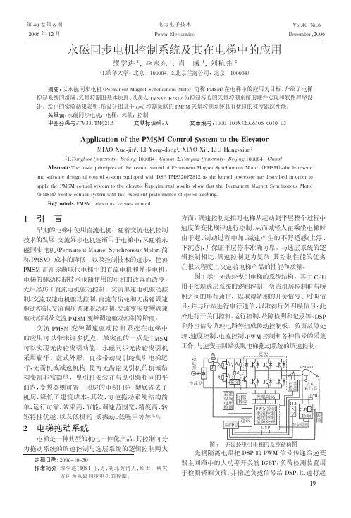 永磁同步电机控制系统及其在电梯中的应用e