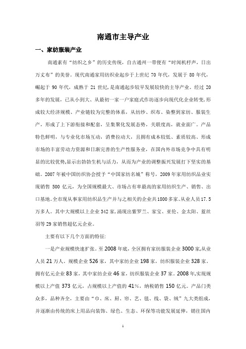 南通市主导产业介绍