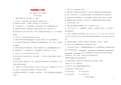 (淄博专版)2019届中考语文 阶段检测卷(八年级)