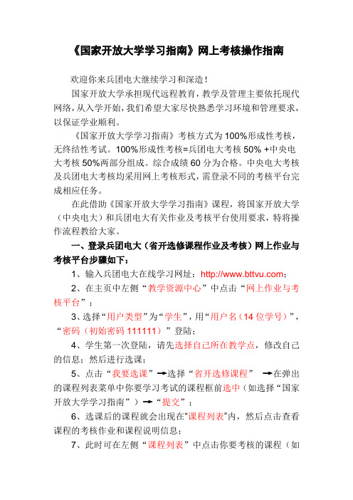 《国家开放大学学习指南》网上考核操作指南 (1)