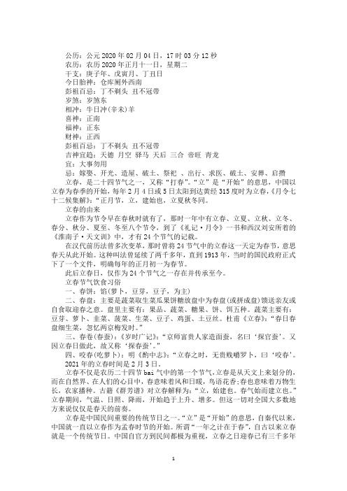 最新2021鼠年什么时间立春