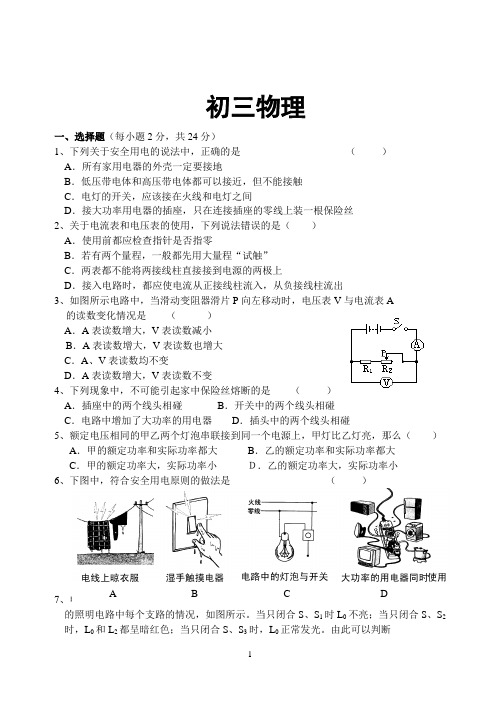 2011中考物理模拟试卷(家教)_13