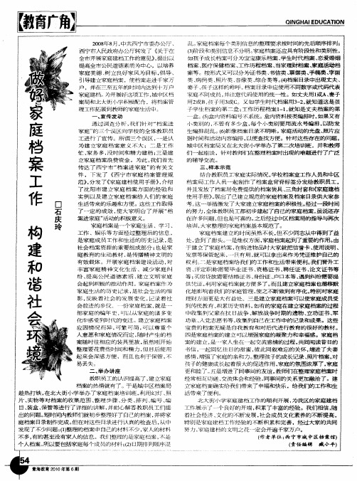 做好家庭档案工作 构建和谐社会环境