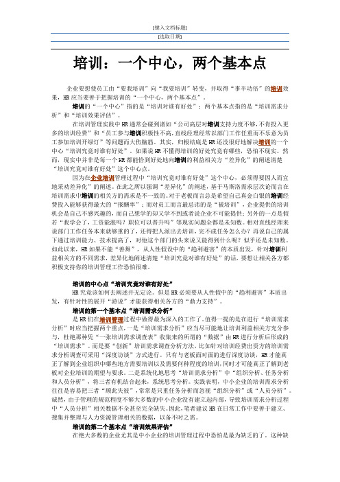 培训：一个中心,两个基本点
