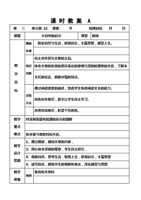 12 大自然的启示
