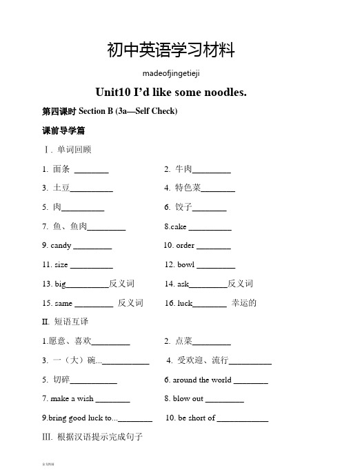 人教版七年级下册英语试卷Unit1 I’d like some noodles.