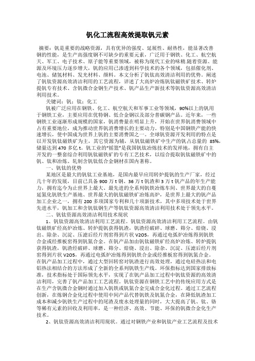钒化工流程高效提取钒元素