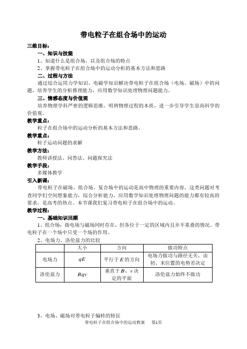 专题：带电粒子在组合场中的运动
