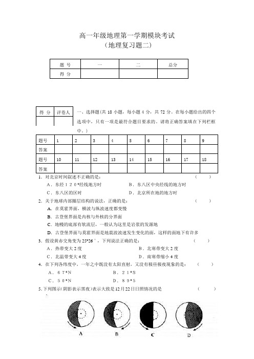 高一年级地理第一学期模块考试2