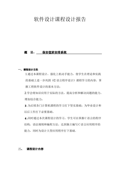 保安值班安排系统