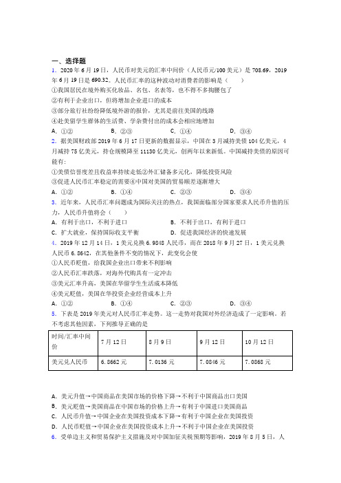 2021年最新时事政治—汇率变化的影响的知识点总复习含答案(2)