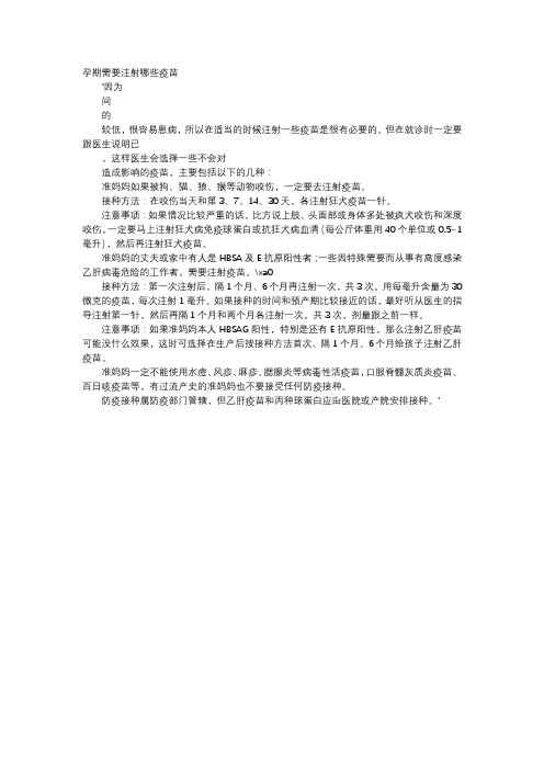 育儿知识-孕期需要注射哪些疫苗