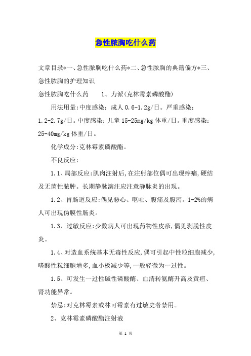 急性脓胸吃什么药