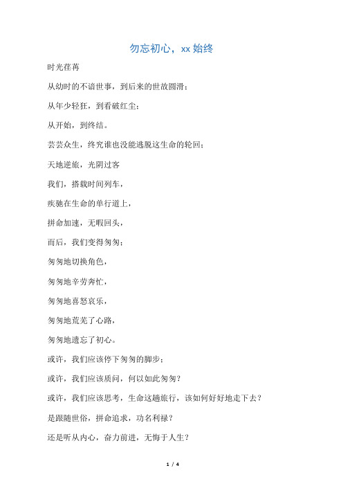优秀朗诵稿-勿忘初心