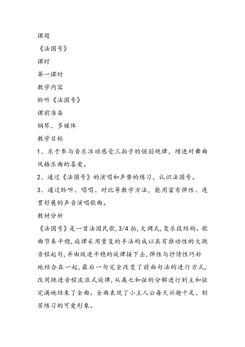 部编小学音乐一年级上《演唱 法国号》陈滟琳课件教案教学设计 一等奖新名师优质公开课获奖比赛人音.音