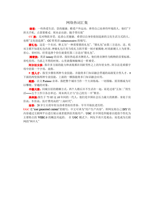 网络热词汇集