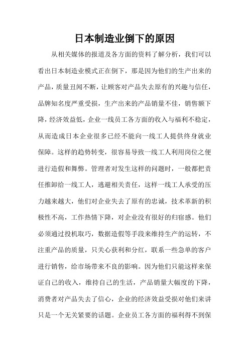 日本制造业倒下的原因