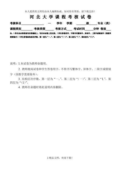 河北大学课程考核试卷 .doc
