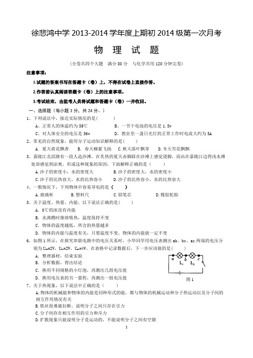 2013年秋重庆徐悲鸿中学初三上期第一次考试