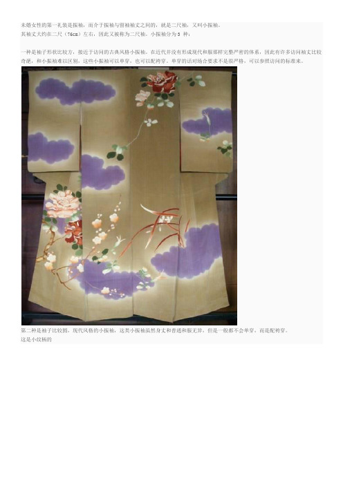 四、和服的种类(7)】二尺袖+袴