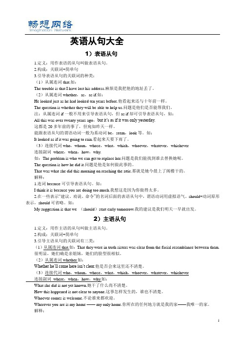 英语所有从句大全[精品文档]