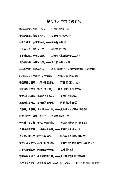 描写冬天的古诗词名句