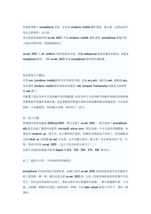 windows mobile入门