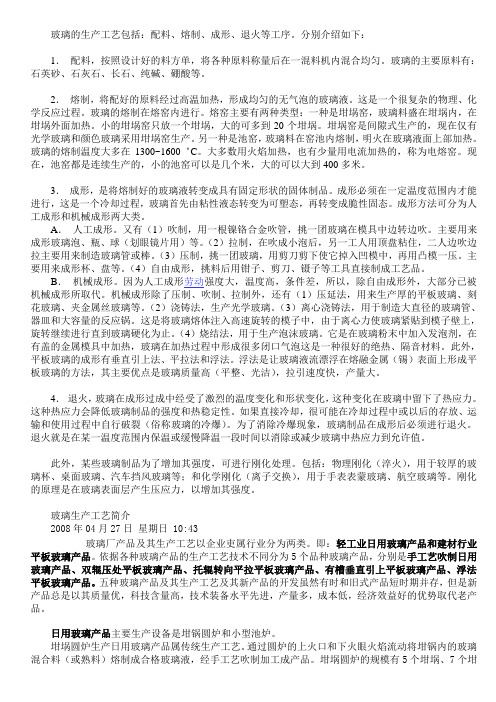 玻璃生产工艺