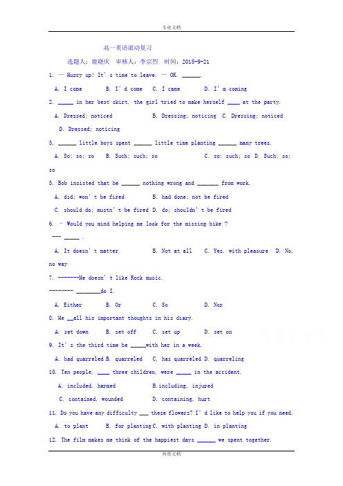 山东省高密市第三中学人教版高中英语练习 Book1 Unit1滚动复习(2015.9.21)[ 高考]