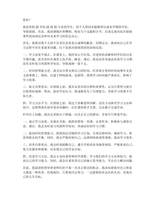大学生留级的检讨书