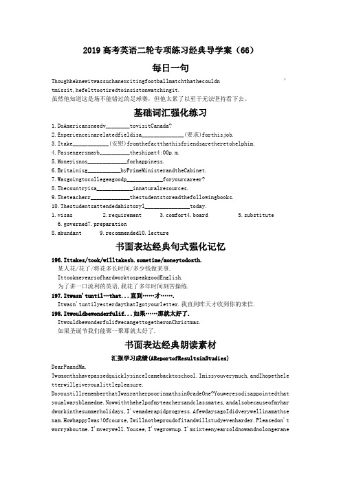 2019高考英语二轮专项练习经典导学案(66)