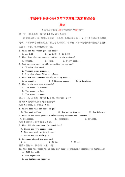 江西省丰城中学2015-2016学年高二英语下学期期末考试试题