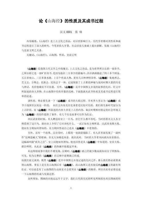 论《山海经》的性质..