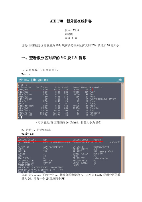 AIX 根分区在线扩容