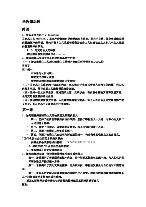 马哲课后题