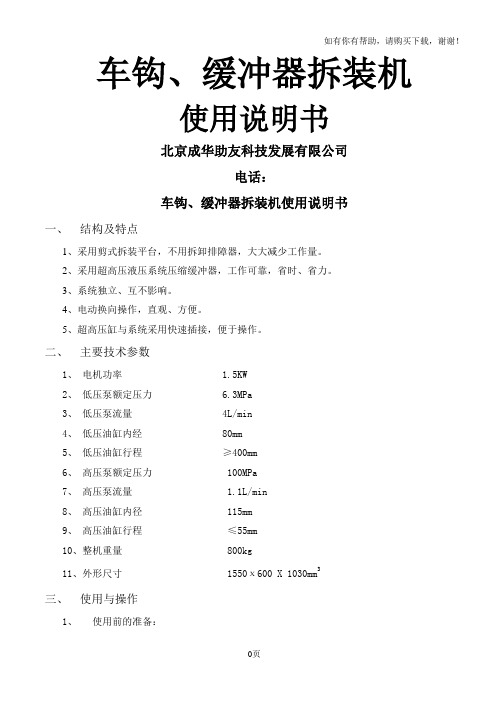 车钩缓冲器拆装机说明书